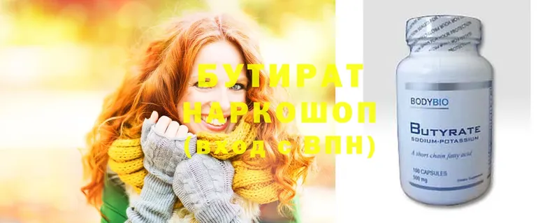 БУТИРАТ Butirat  цены наркотик  Солнечногорск 