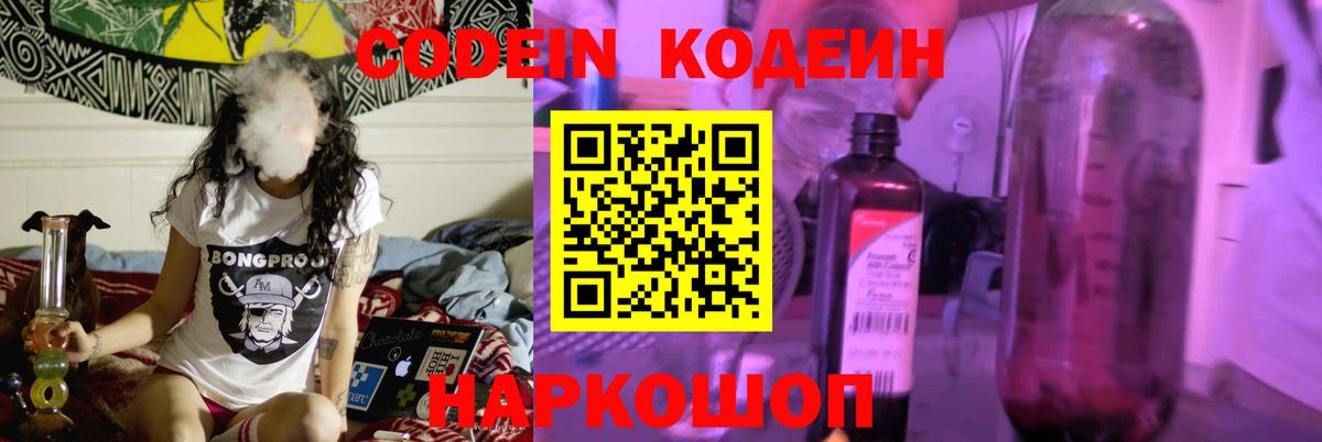 Кодеиновый сироп Lean напиток Lean (лин)  Вход с VPN  Кодеиновый сироп Lean Purple Drank  Солнечногорск 