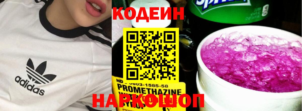 Кодеин напиток Lean (лин) Солнечногорск