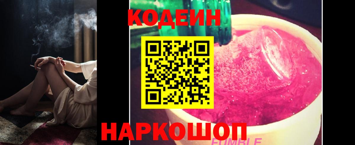 Кодеиновый сироп Lean напиток Lean (лин)  Солнечногорск 