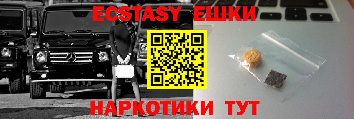 Экстази ешки Солнечногорск
