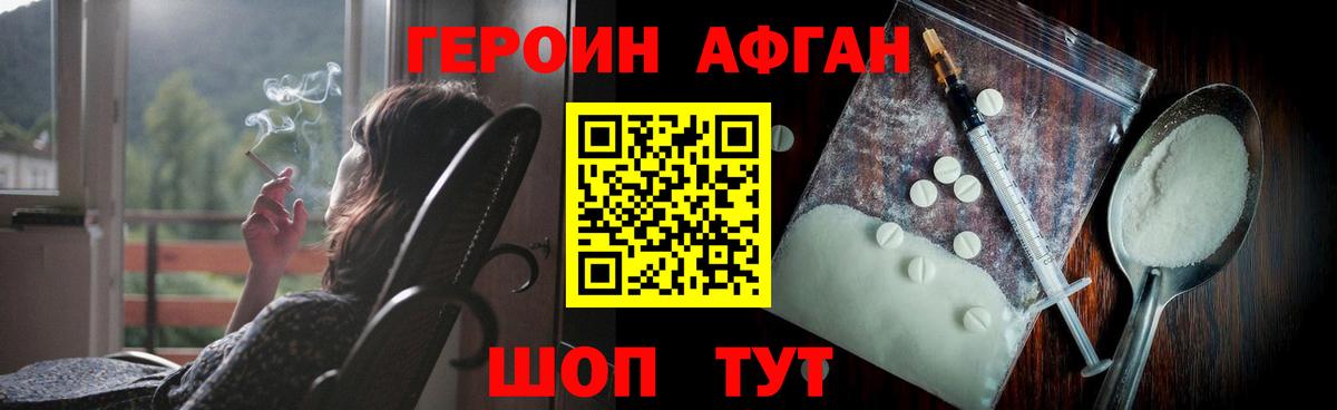 Героин Афган  ГЕРОИН  Солнечногорск 