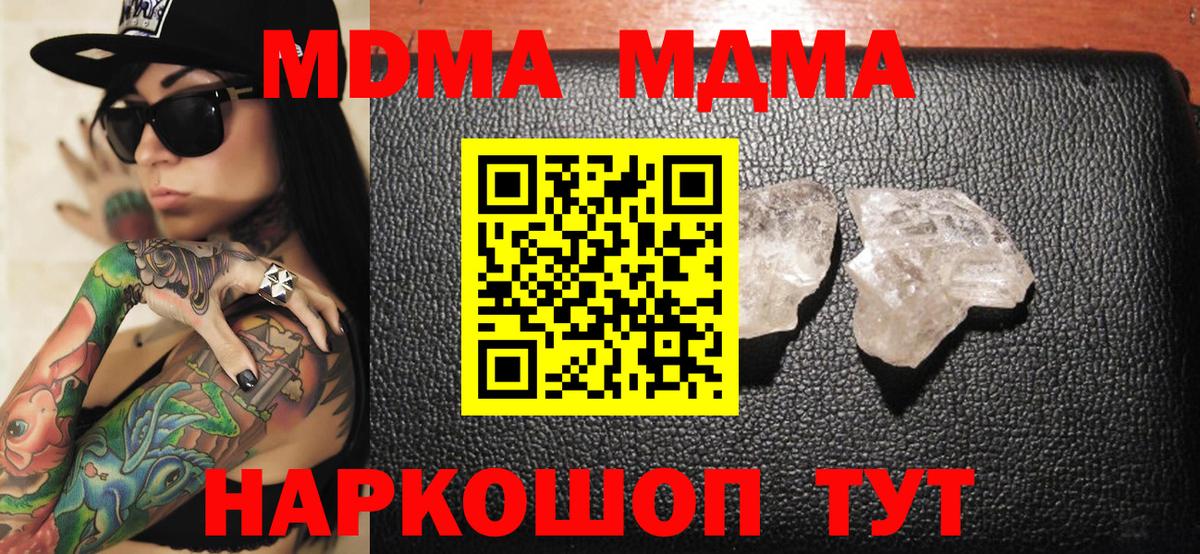 MDMA crystal  Солнечногорск  МДМА кристаллы 
