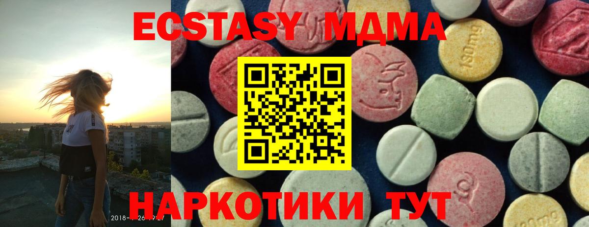 МДМА Molly  Вход с VPN  МДМА кристаллы  MDMA  Солнечногорск 