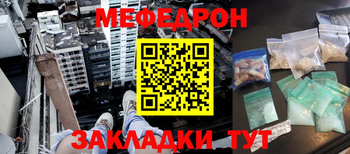 Меф  МЕФ VHQ  Мефедрон mephedrone  Вход с VPN  Солнечногорск 