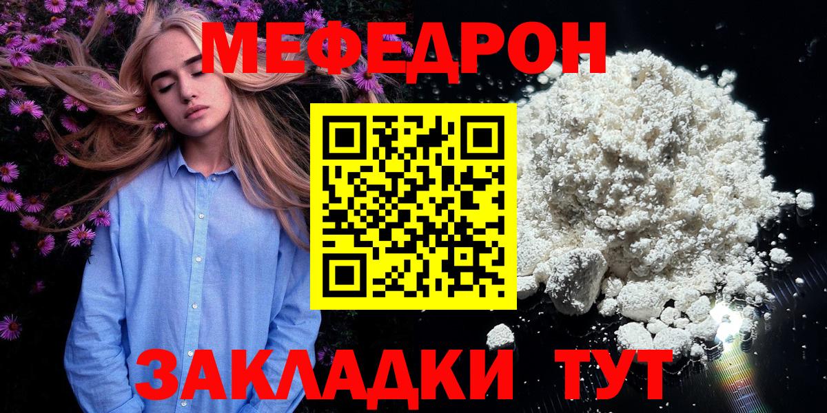 Мефедрон мука Солнечногорск